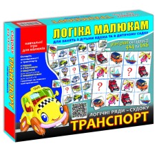 Детская развивающая игра "Логические ряды. Транспорт. Судоку" 82722 от 3х лет