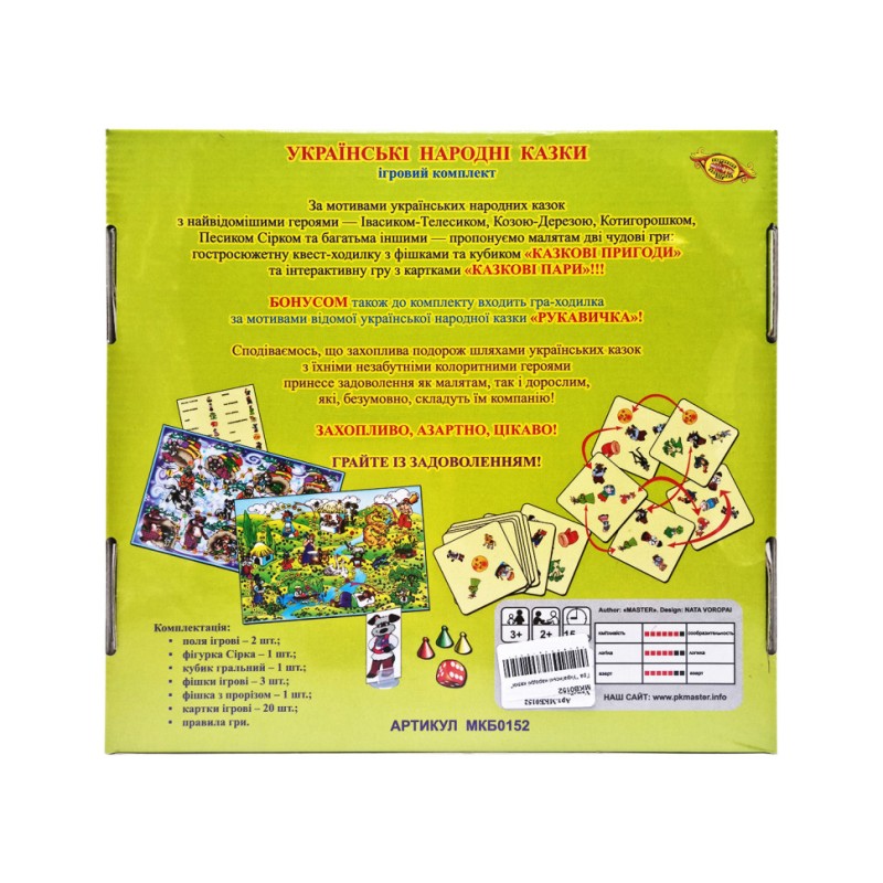 Настільна гра "Українські народні казки" MKB0152, 2 в 1