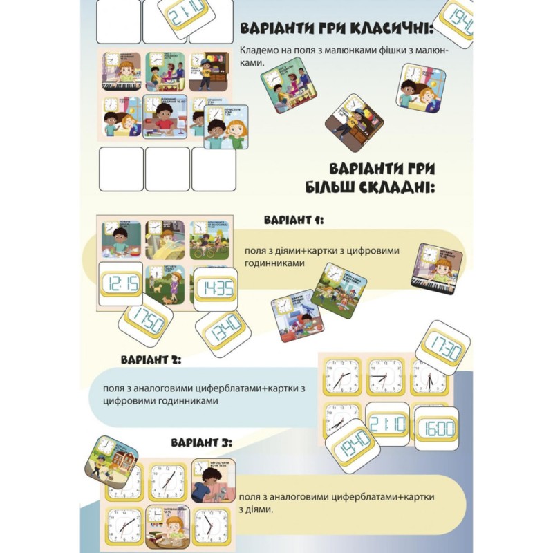 Розвиваюча настільна гра "Лото вивчаємо час" 2125-UM 48 фішок