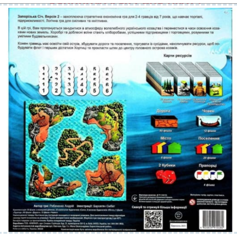 Настільна гра Запорізька Січ Arial 910282 укр. мовою