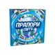 Настільна навчальна гра Прапори світу Strateg 648ST