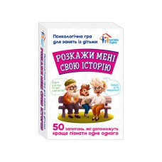 Психологическая игра для занятий с детьми Расскажи мне свою историю 10156034, 50 карт