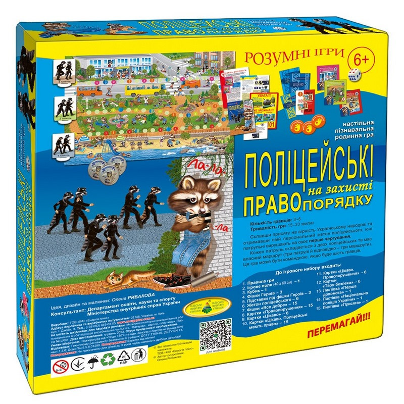Настольная детская игра "Полицейские на защите правопорядка " 81459