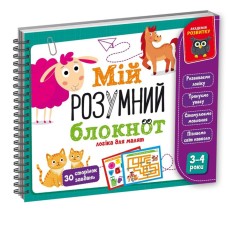Игра развивающая "Мой умный блокнот: логика для малышей" Vladi Toys VT5001-01 рус