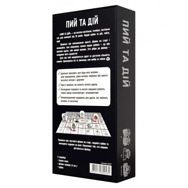 Настільна гра для дорослих "Пий та Дій" 800484 від 2 гравців