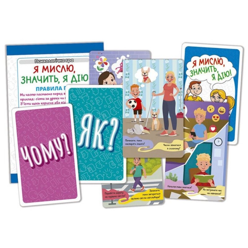 Психологічна гра для занять із дітьми "Я думаю, значить дію!" 10156045, 30 карток