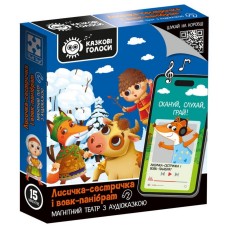 Детский развивающий магнитный театр "Лисичка-сестренка и волк-господин" VT3206-36 с аудиосказкой Сказочные голоса