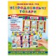 Дитяча настільна гра "Економічна гра Вивчаємо непродовольчі товари" Ранок 19109094