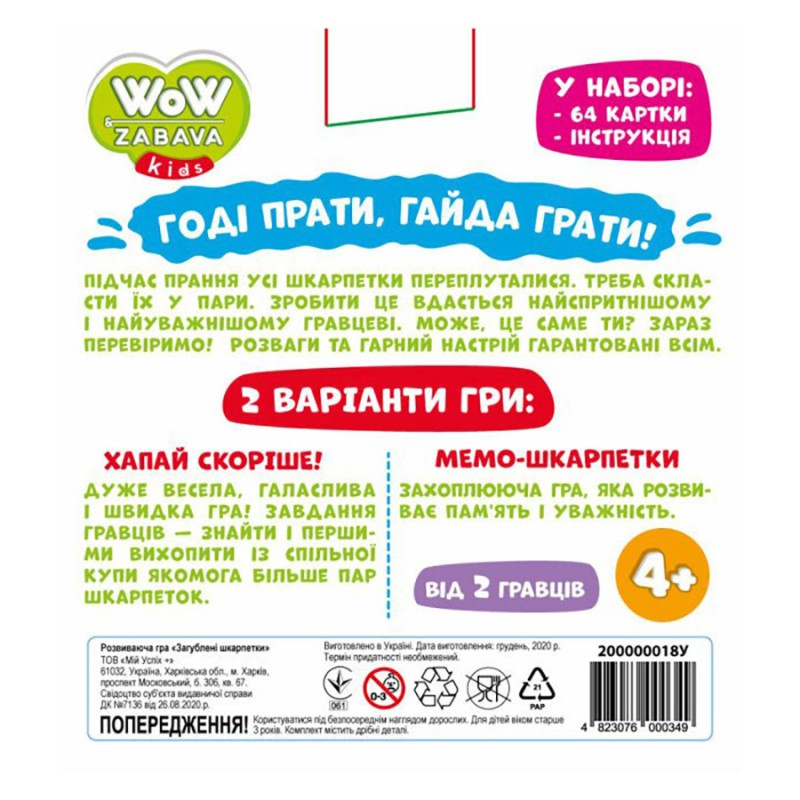 Настільна гра-мемо "Втрачені шкарпетки" 200000018, 64 картки