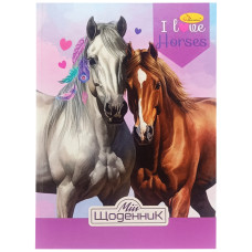 Щоденник учнівський "I love horses" АП-0101-4