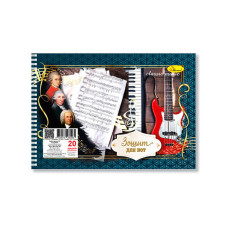 Зошит для нот "Classic Music" А5 МЗ-П5-20-4, 20 аркушів, лаковка, пружина