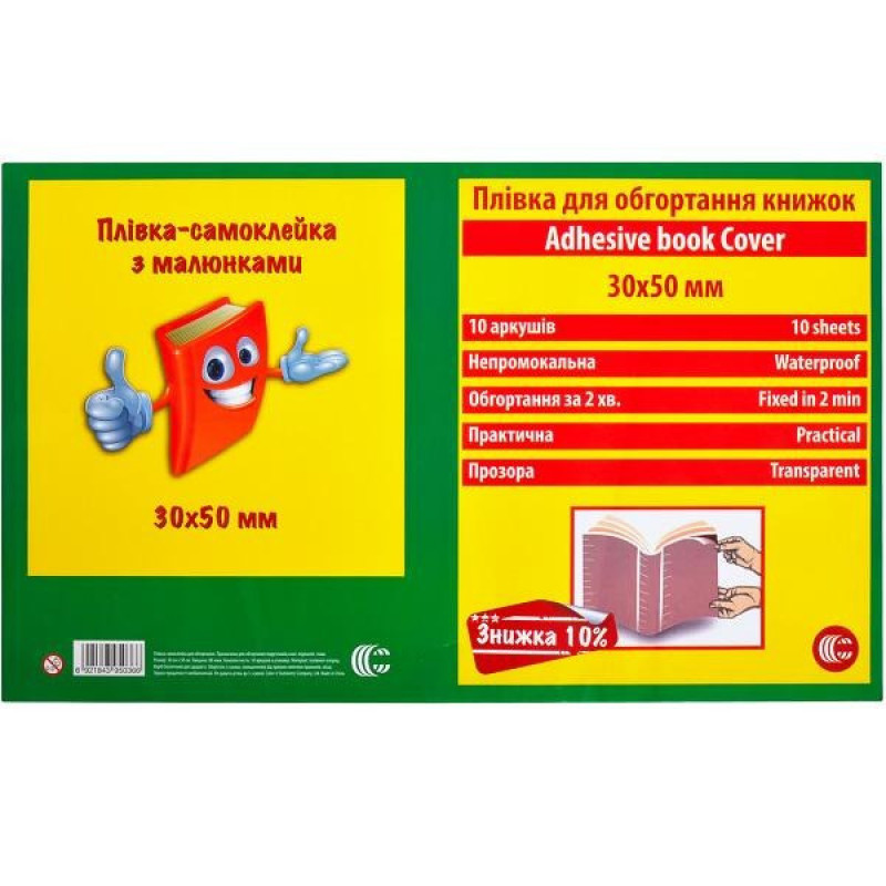 Плівка-самоклейка для обгортання книжок 30-1 (82300) прозора з візерунком 50х30 см