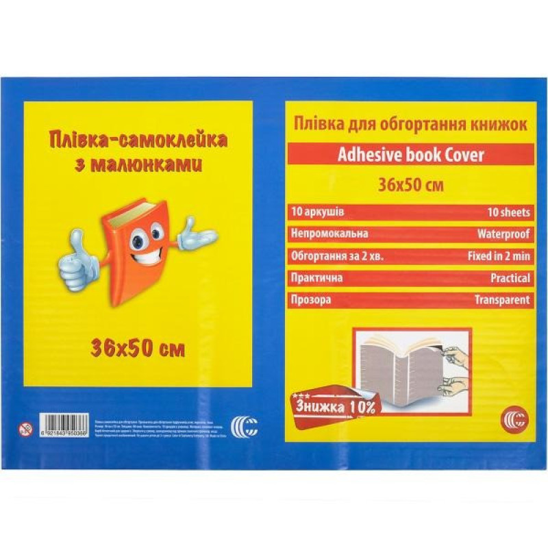 Плівка-самоклейка для обгортання книжок 1-26 (82783) прозора з візерунком 50х36 см
