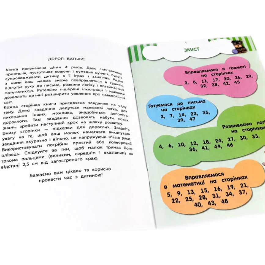 Навчальна книга Кмітливчики для малюків 4 роки 108201 — фото 2