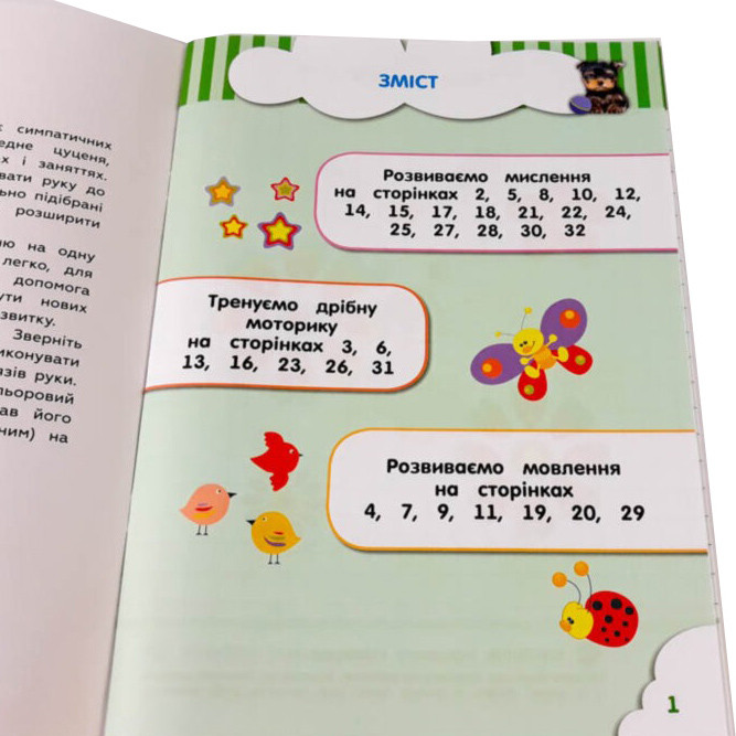 Навчальна книга Кмітливчики для малюків 2 роки 132 788 — фото 5