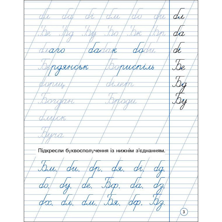 Тренировочная тетрадь: Аккуратное письмо 2 класс Тетрадь 1 19705 украинский язык — фото 2