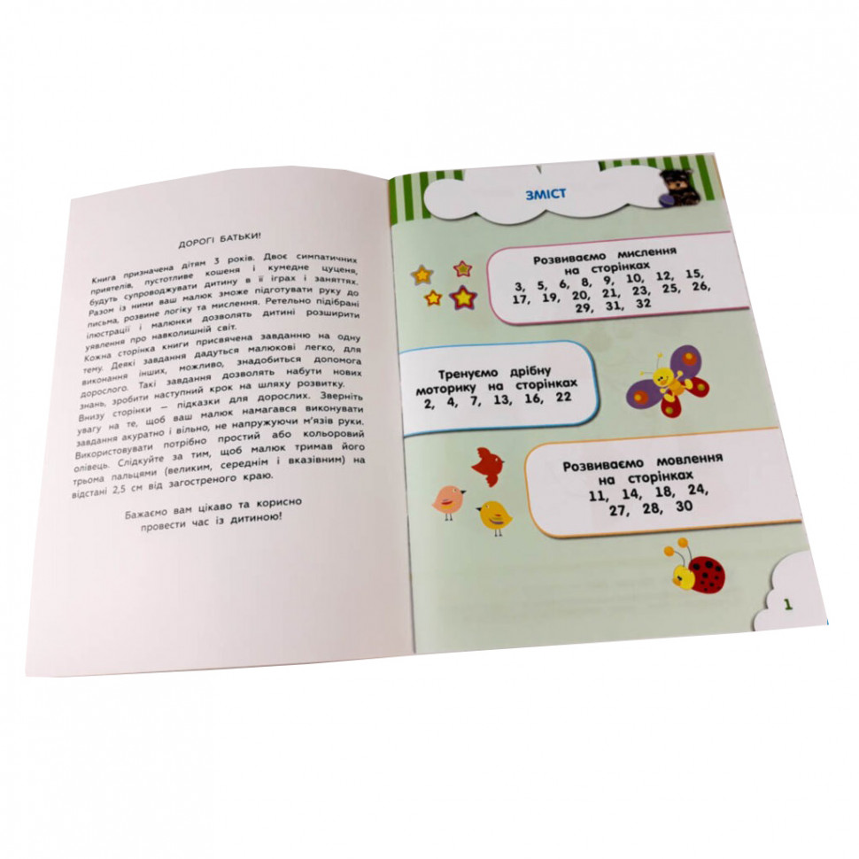 Навчальна книга Кмітливчики для малюків 3 роки 132789 — фото 6