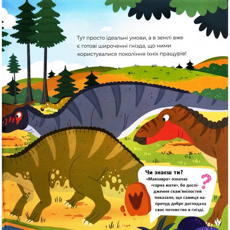 Дитяча книжка "Маленькі диноісторії 2" 452094 — фото 3