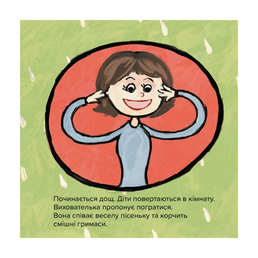 Дитяча книжка Киця-Миця в дитячому садку 318048, 24 сторінки — фото 5