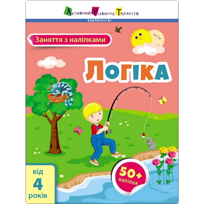 Заняття з наліпками "Логіка" 15205 українська мова