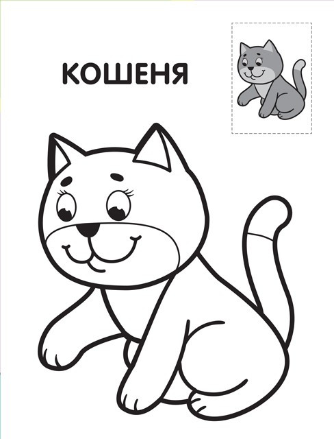 Дитяча книга-розмальовка "Левеня" 403037 з наклейками — фото 3