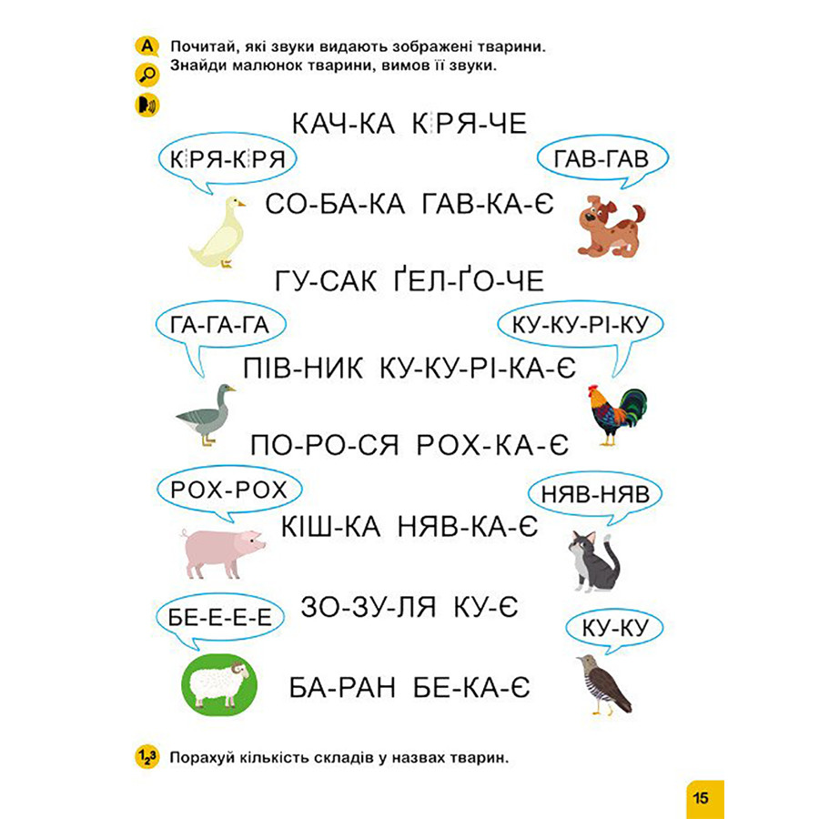 Школа Кенгуру. Вчуся читати "Слова" 1817002, 16 сторінок — фото 2
