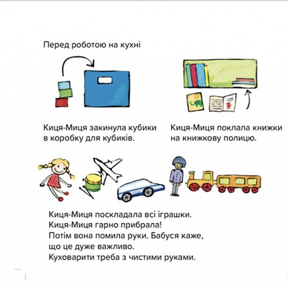 Дитяча книжка Киця-Миця куховарить 253318, 24 сторінки — фото 4
