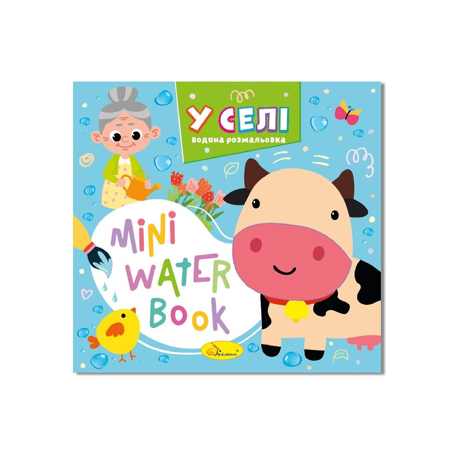 Водна розмальовка "У селі" РМ-95-01 серія "MINI Water Book"
