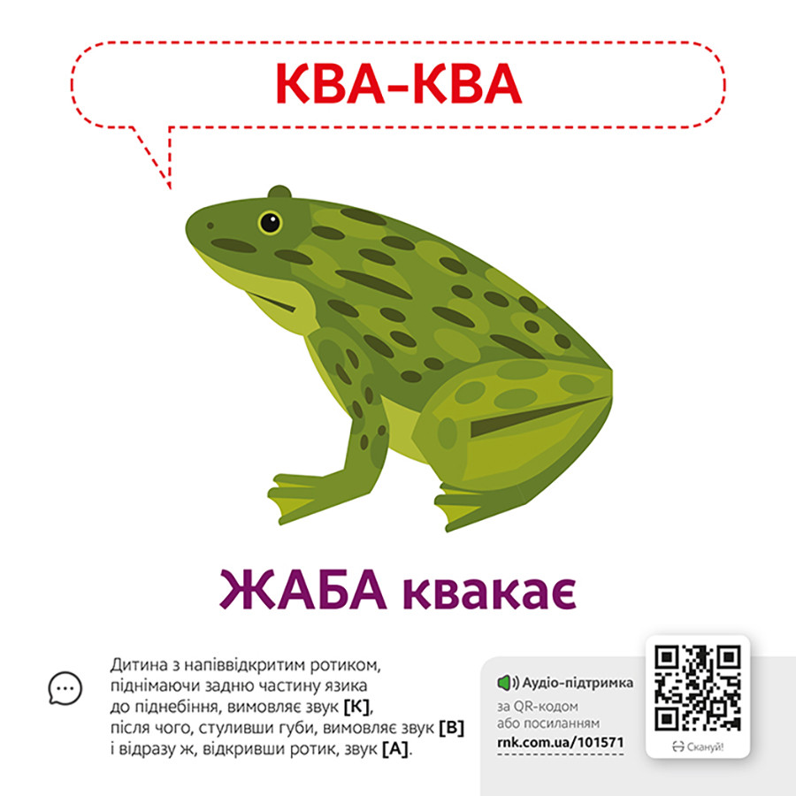 Обучающая игра Звукоподражание Животные 1662002 с QR кодом — фото 2
