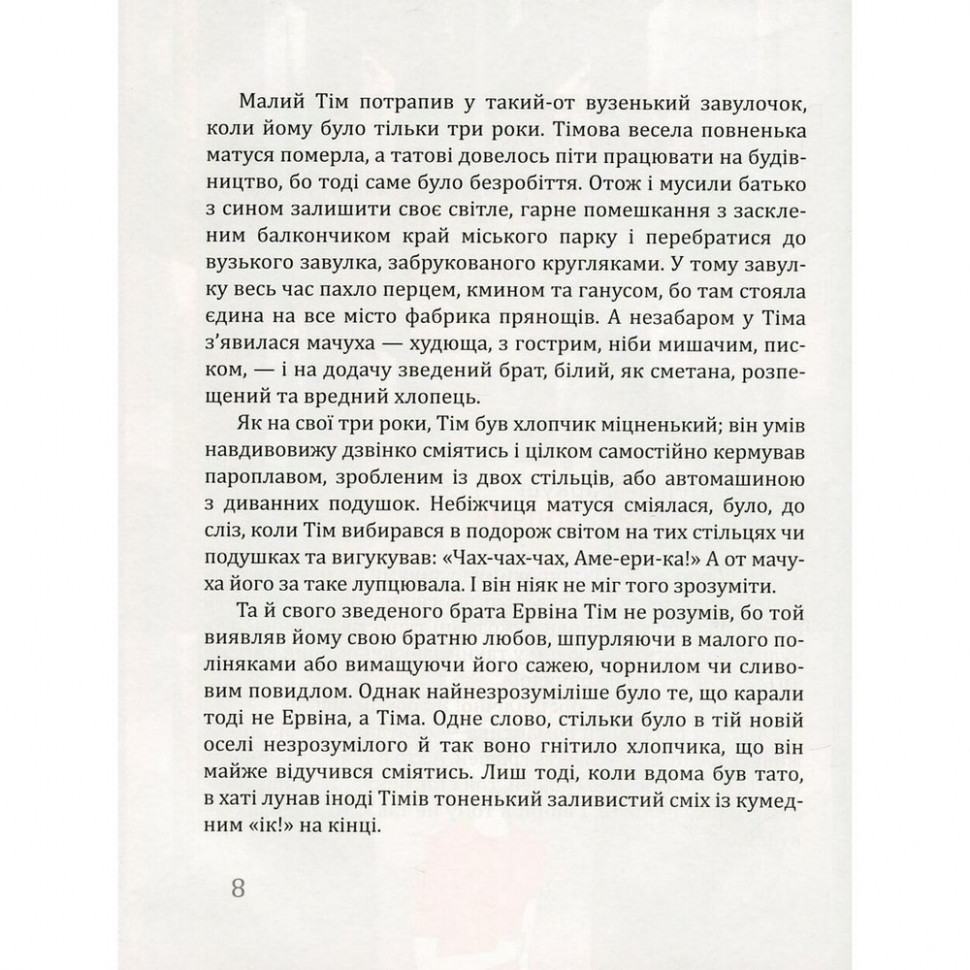 Дитяча книга Том Талер, або Проданий сміх 153203 — фото 4