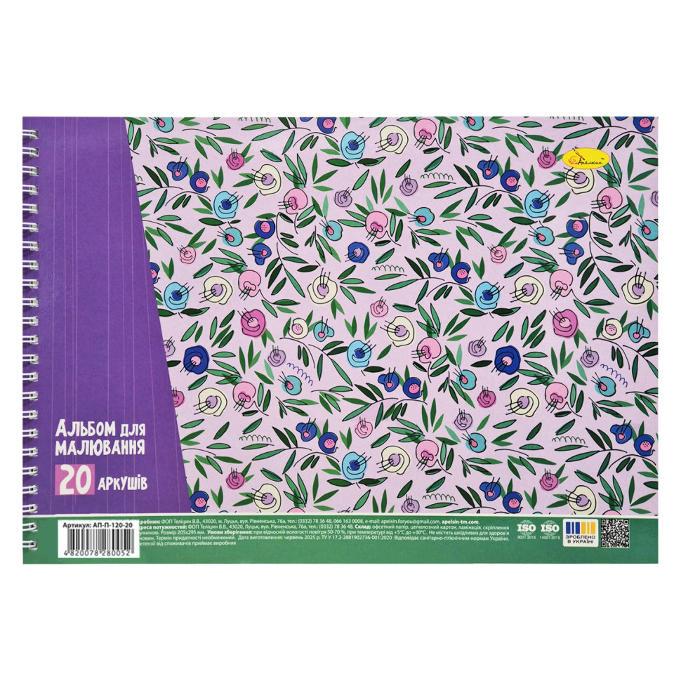 Альбом для малювання Flowers АП-0308-8, 20 аркушів, 100 г/м2