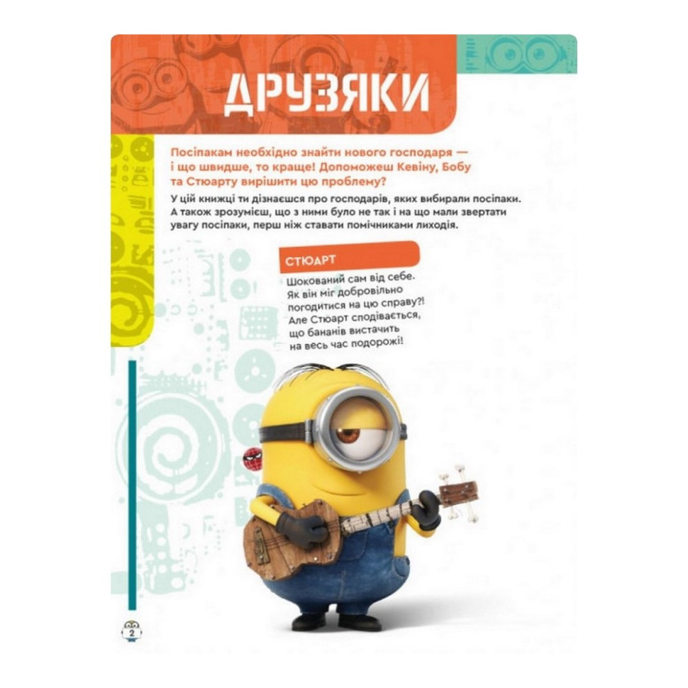 Книга творчих розваг Міньйони У пошуках нового господаря 1373005 з постерами — фото 4