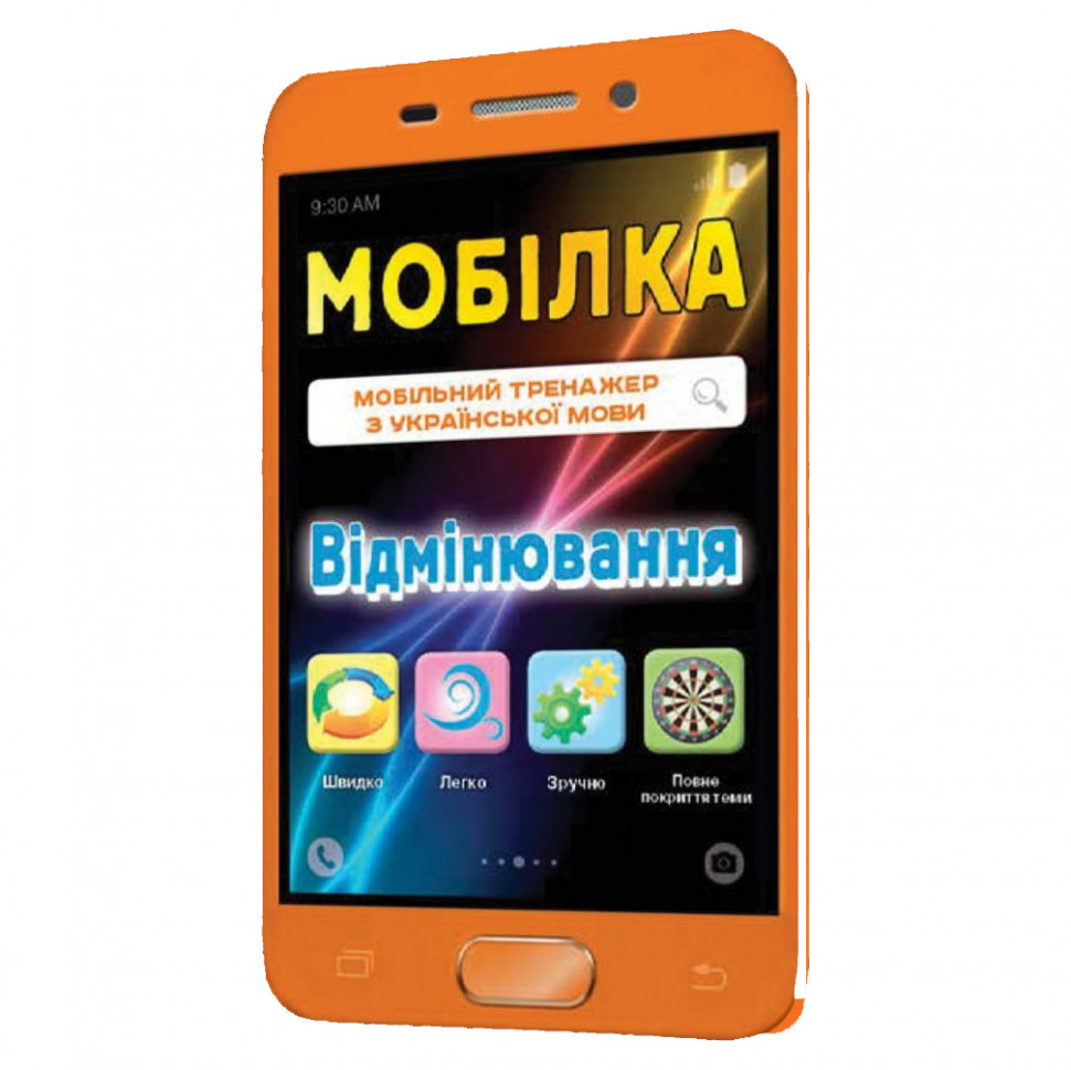Навчальна книга Тренажер з української мови. Відмінювання 97952 — фото 2