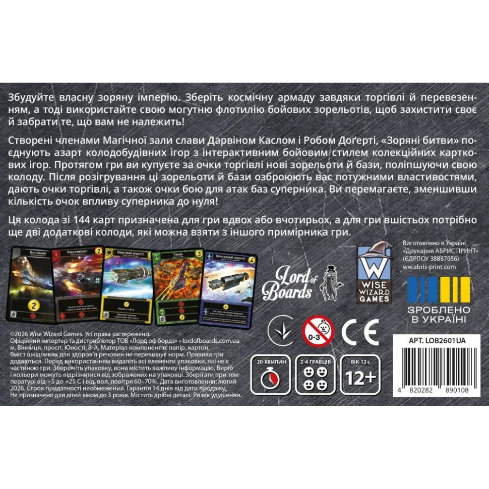 Настільна гра "Зоряні битви" LOB2601UA 144 картки — фото 4