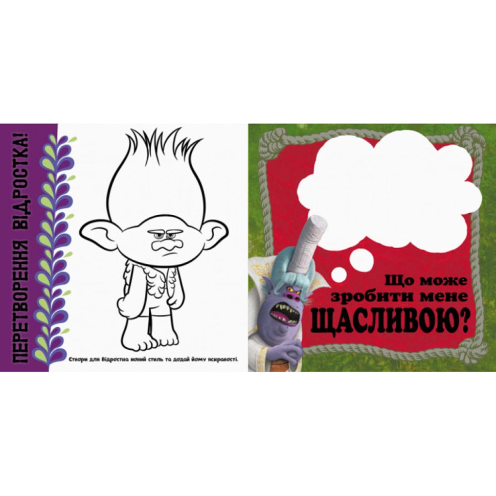 Альбом з наклейками Тролі Ранок 962002 Твій яскравий альбом — фото 2