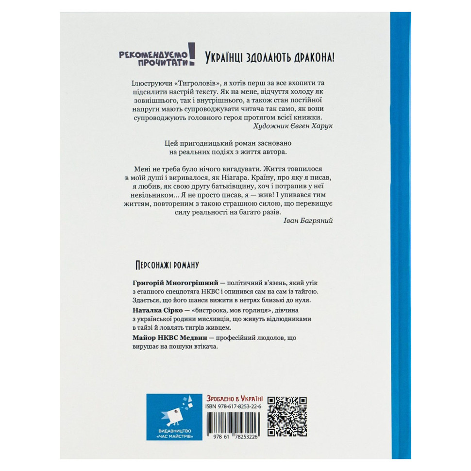 Книга Івана Багряного "Тигролови" 253813, 328 сторінок — фото 2