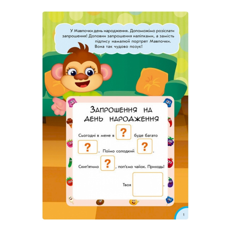 Розвиваюча книжка "Кумедна їжа: Логіка" 873002 багаторазові наклейки — фото 5