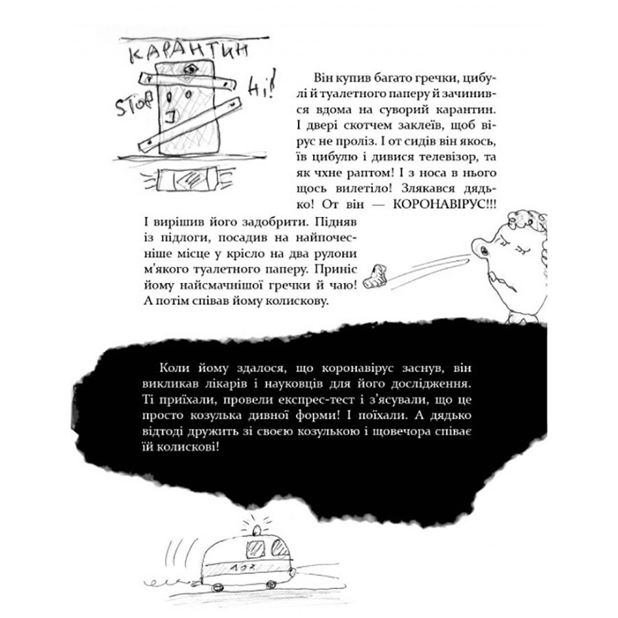 Психологічна Безстрашно-карантинна книга 153494, 104 сторінки — фото 5