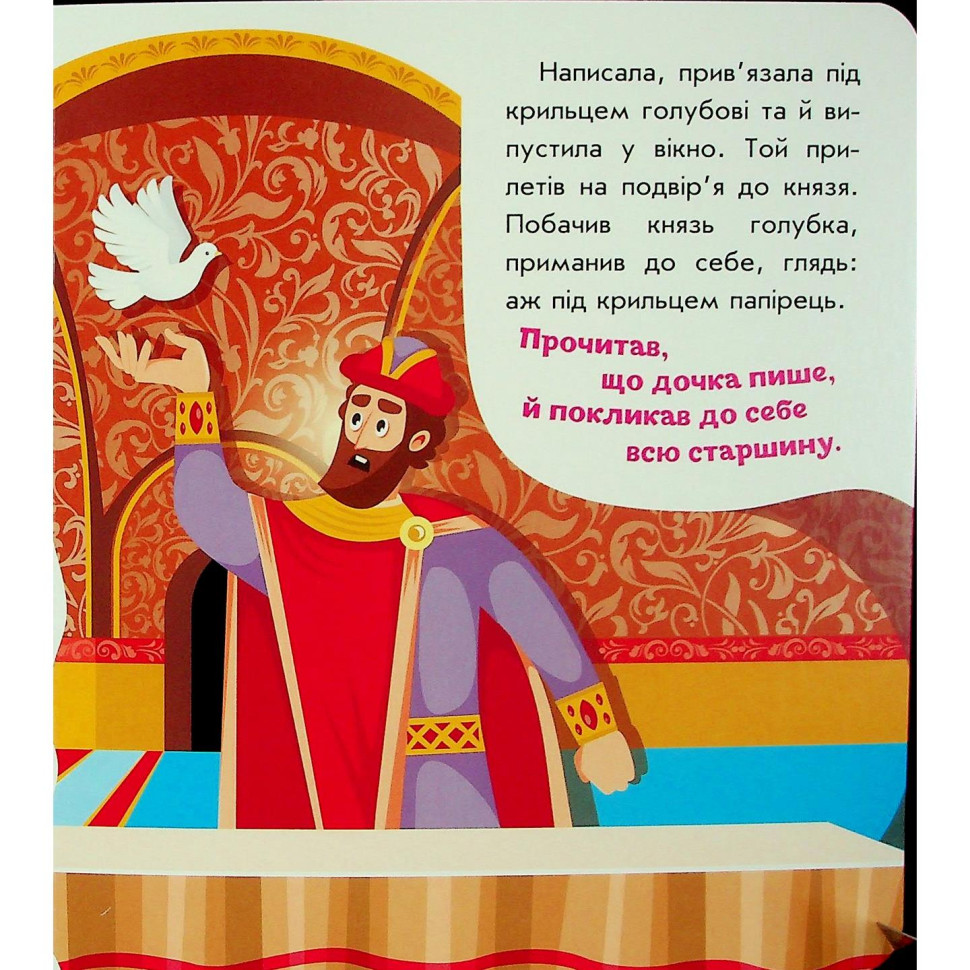 Дитяча книжка "Кирило Кожум'яка" 1722018 аудіосупровід, 10 сторінок — фото 6