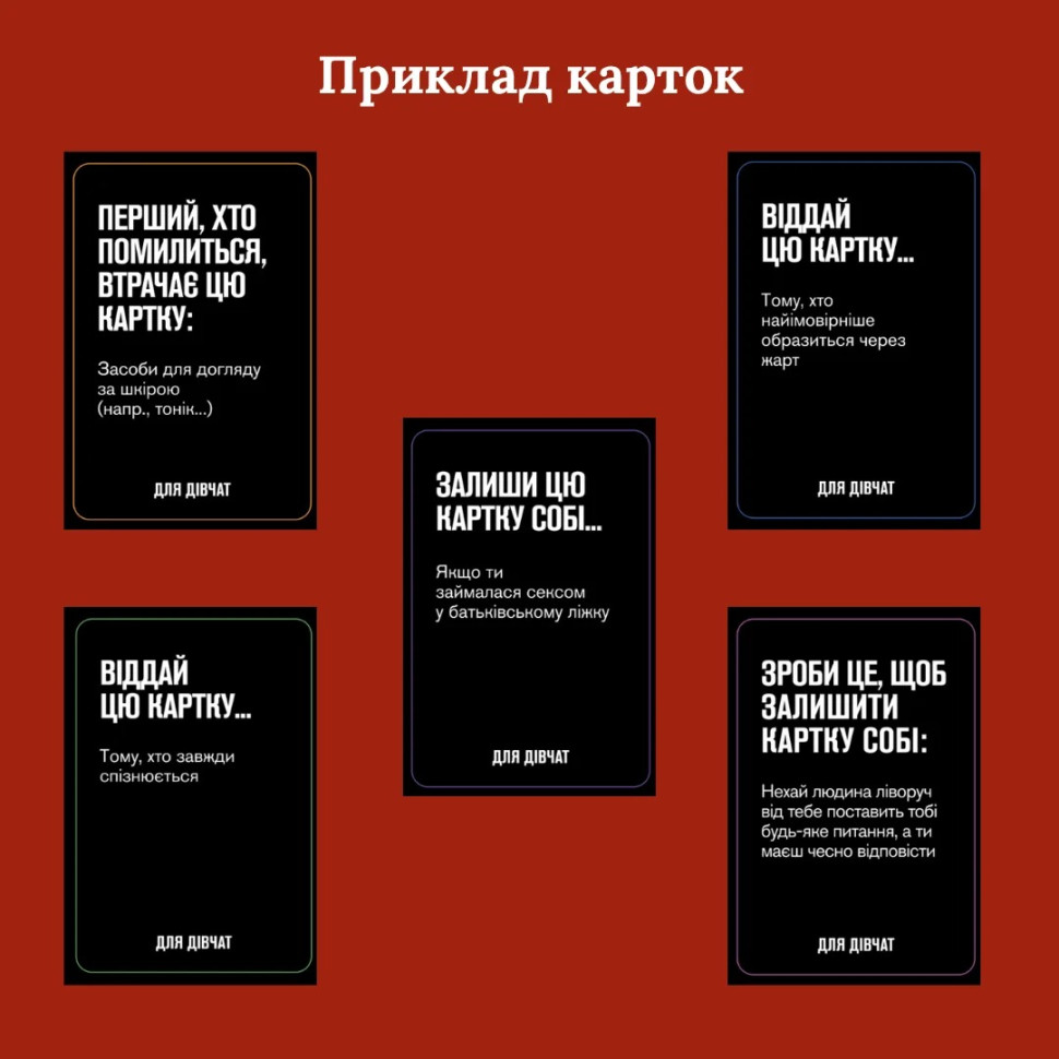 Настільна гра Для дівчат 290131, 5 різних категорій карт — фото 2