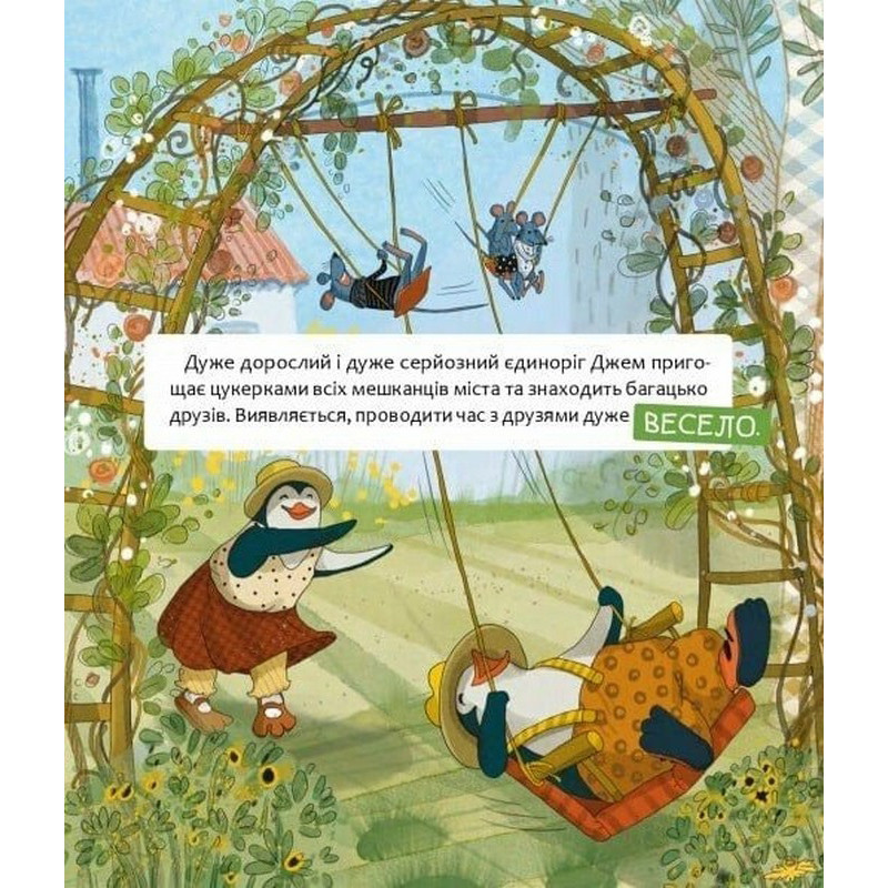 Дитяча книга "Шафа, повна цукерок" 318185 — фото 3