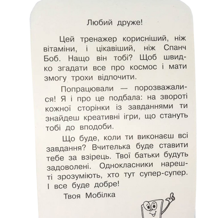 Навчальна книга Тренажер Людина і світ. Космос 108199 — фото 6