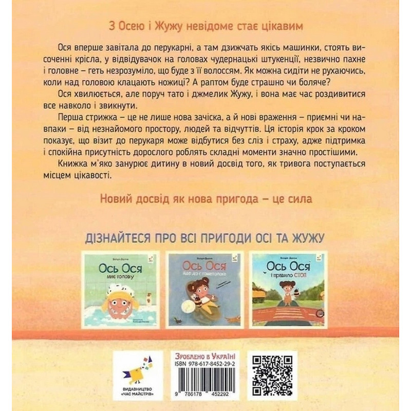 Навчальна книжка "Наші друзі. Ось Ося у перукарні" 452292 — фото 8
