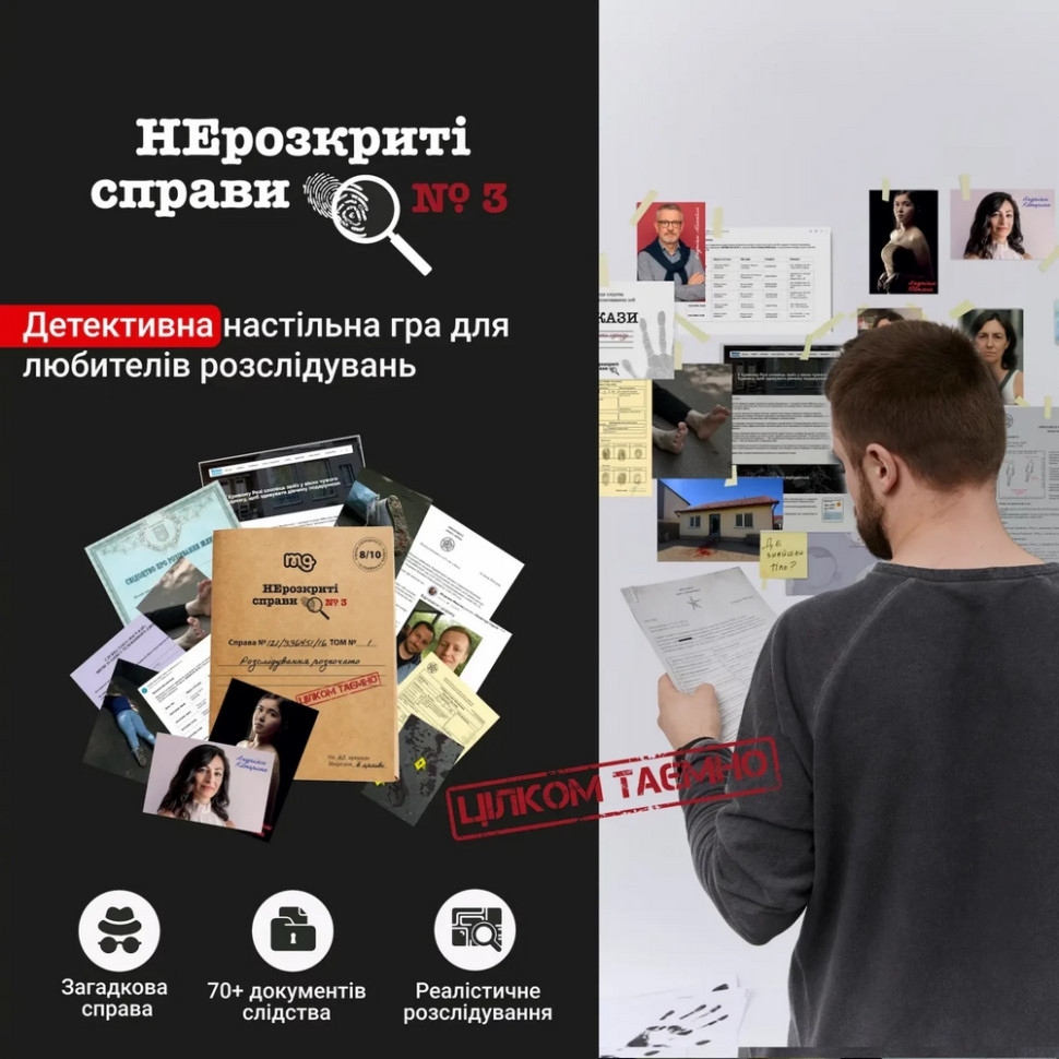 Настільна гра "Нерозкриті справи №3" 0036MG, понад 50 документів слідства — фото 7