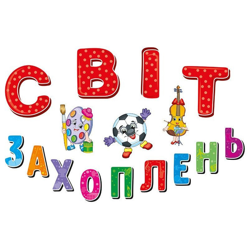 Гірлянда НУШ "Світ захоплень" 13105169, 16 елементів — фото 3