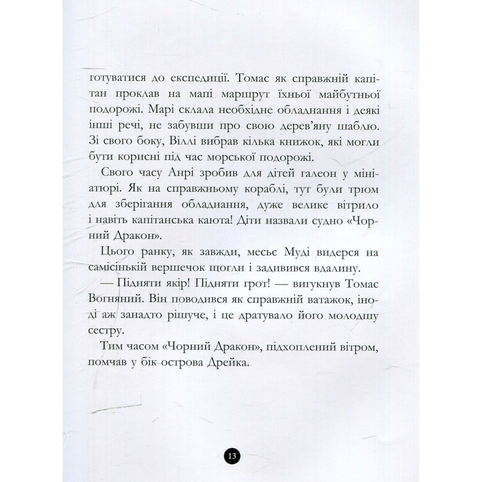 Дитяча книжка "Банда піратів: Таємничий острів" 797014, 48 сторінок — фото 11