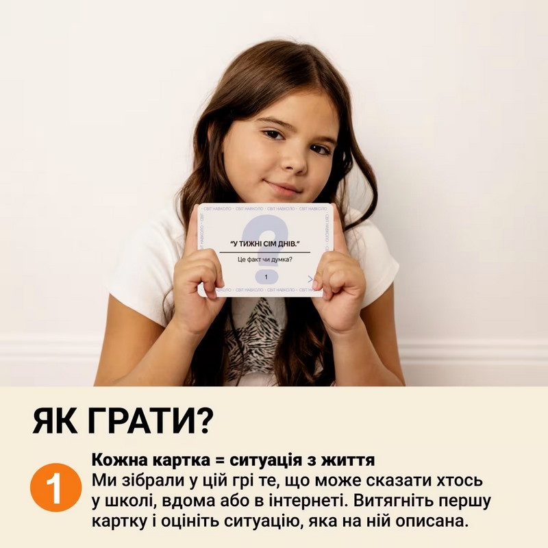 Карткова гра "Факт чи думка" 0042MG 90 карток — фото 11