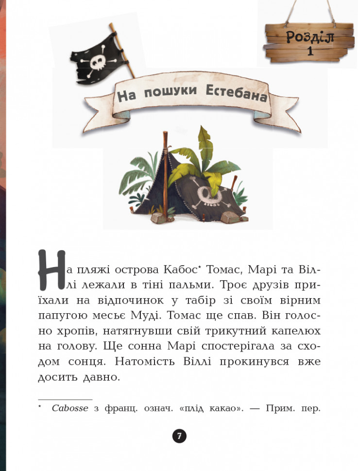 Дитяча книга. Банда піратів: Принц Гула 797002 укр. мовою — фото 6