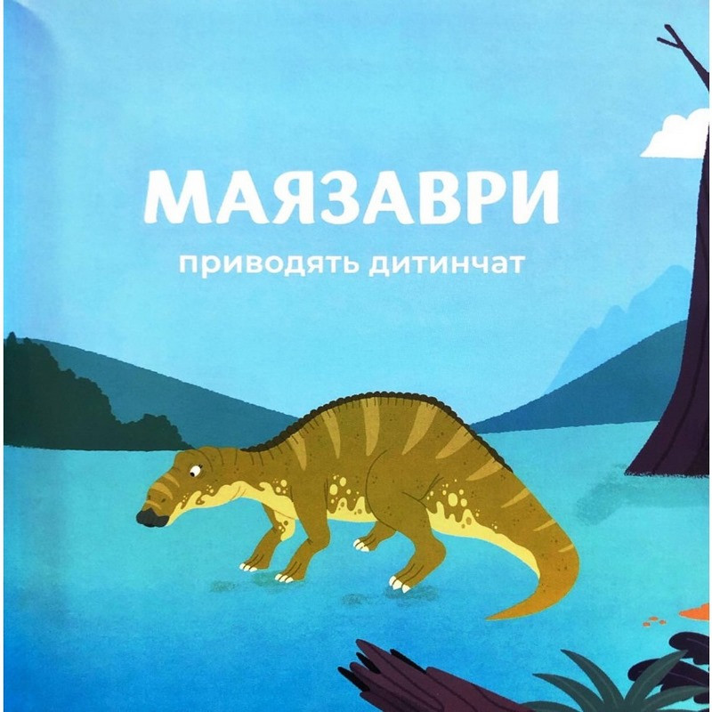 Дитяча книжка "Маленькі диноісторії 2" 452094 — фото 2
