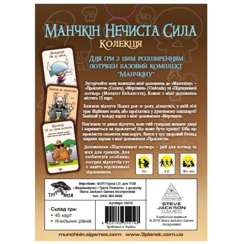 Настільна гра "Манчкін" Нечиста сила 010015 Укр. — фото 7